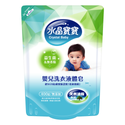 南僑 嬰兒洗衣液(水晶寶寶) 補充包 400g