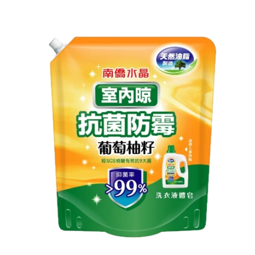 南僑葡萄柚籽抗菌防霉洗衣液補充包1200g-室內晾