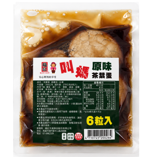福記 叫媽茶葉蛋6粒-原味 350g (袋)