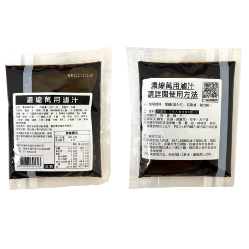 福記 濃縮萬用滷汁 200g*1袋