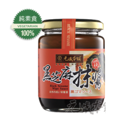 元歲 黑芝麻抹醬 250g