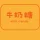 牛奶糖