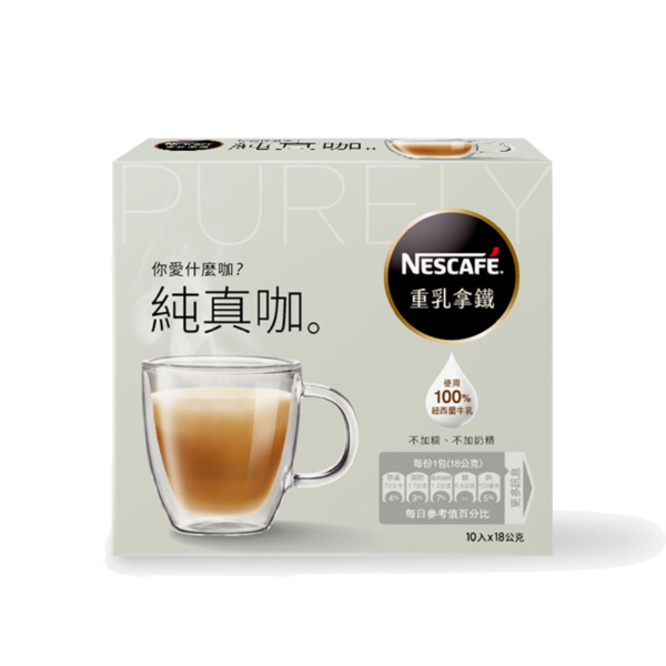 （停售）雀巢咖啡 (好咖系列 純真咖 重乳拿鐵) 18g*10入